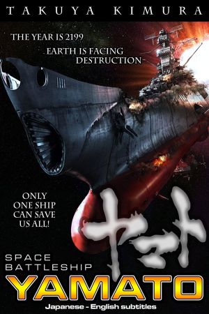 Space Battleship Yamato