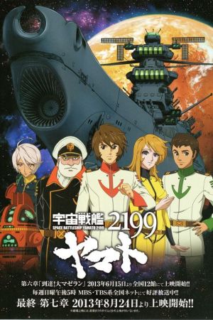 Star Blazers 2199 - Space Battleship Yamato - Odyssey of the Celestial Arc hdfilme stream online