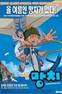 Hammerboy hdfilme stream online