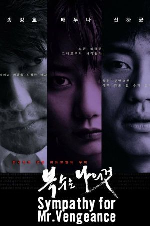 Sympathy for Mr. Vengeance hdfilme stream online