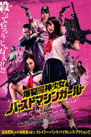 The Machine Girl 2 - Rise of the Machine Girls hdfilme stream online