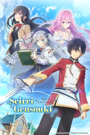 Seirei Gensouki: Spirit Chronicles